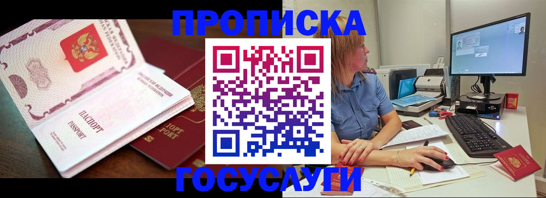 прописка для работы в Волгореченске