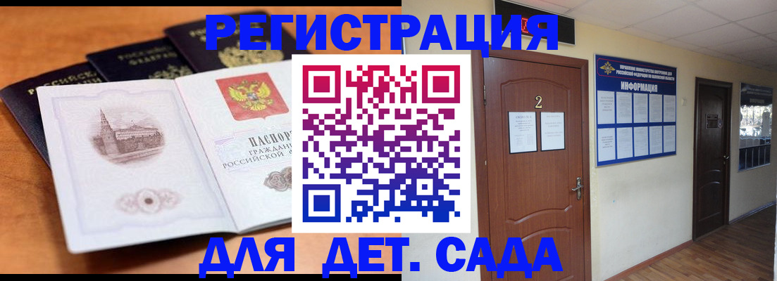 прописка паспорт в Волгореченске