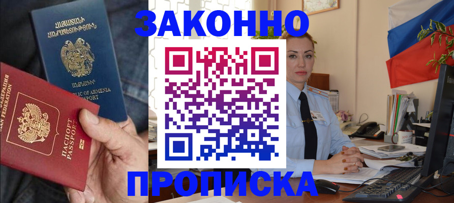 прописка в квартире в Волгореченске