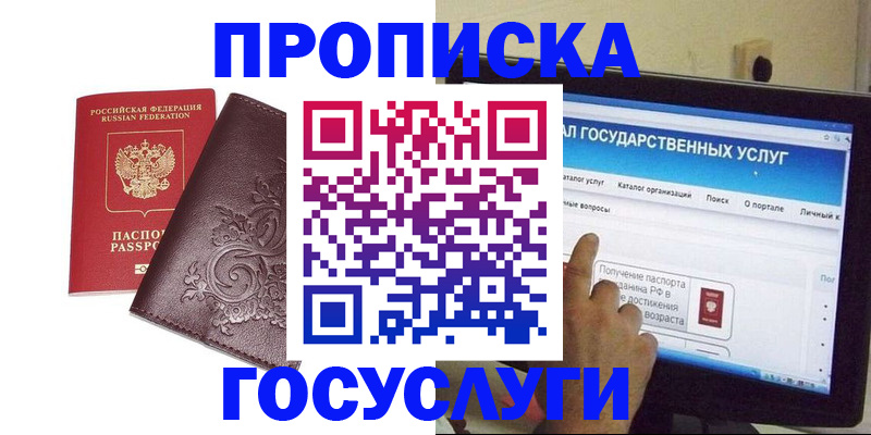 прописка регистрация в Волгореченске